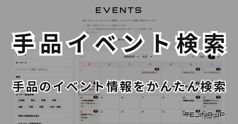 手品・マジックイベント